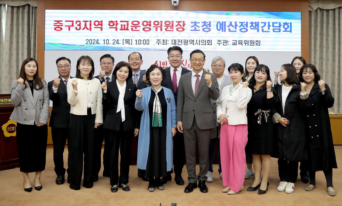 중구 3지역 교육현안해소 정책간담회 [ 2024-10-24 ]