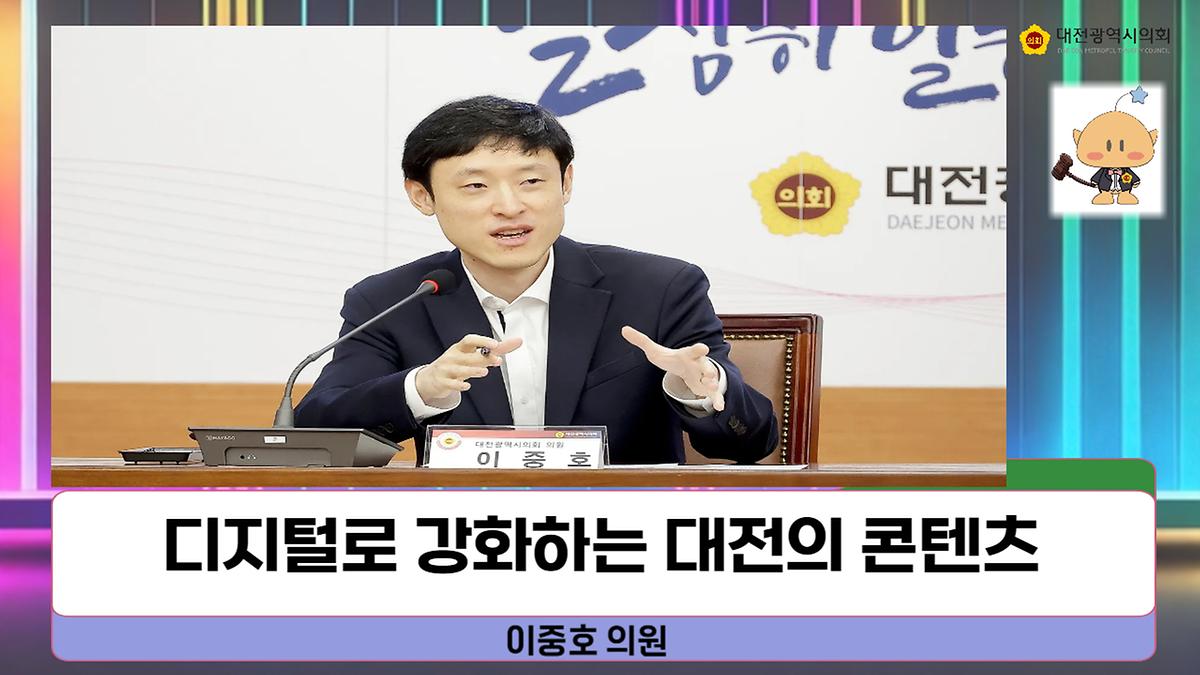 디지털로 강화하는 대전의 콘텐츠 정책토론회