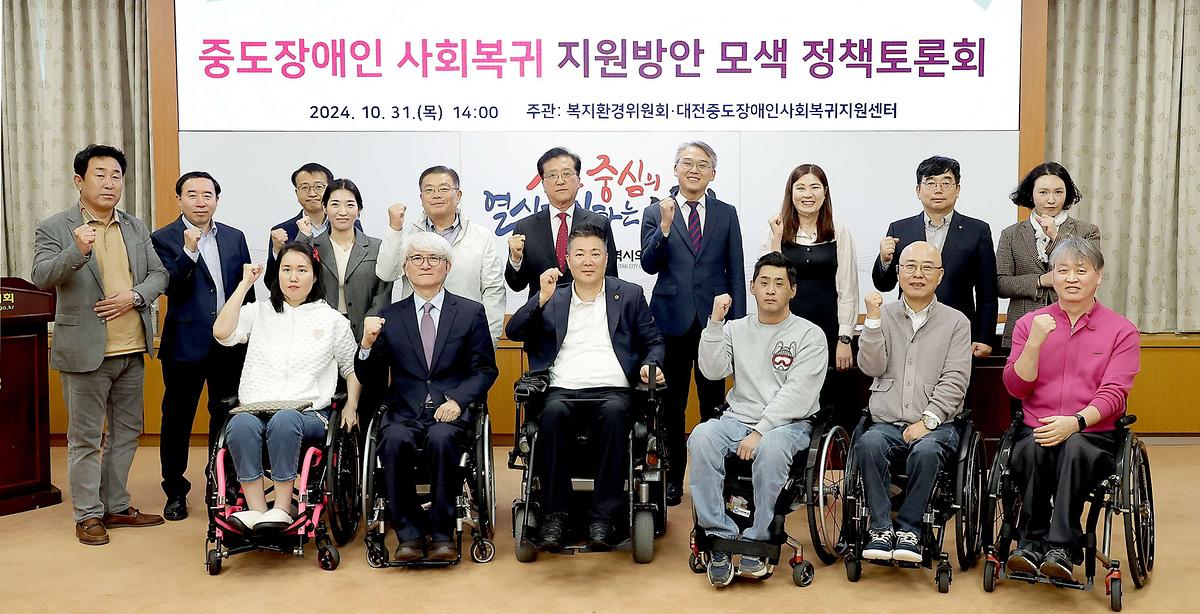 중도장애인 사회복귀 지원방안 모색 [ 2024-10-31 ]