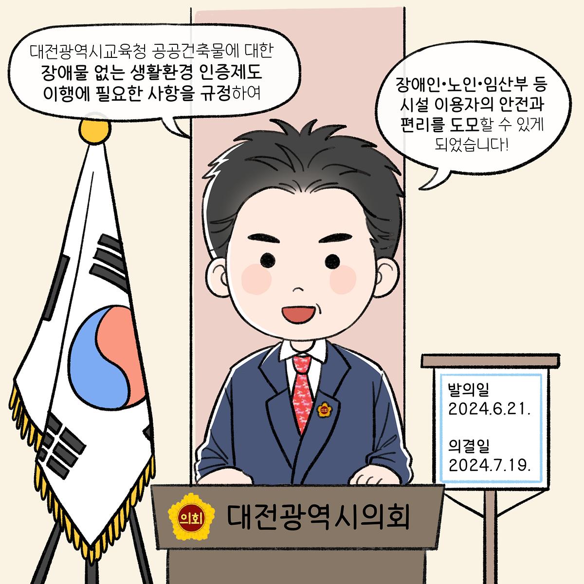 [조례웹툰]공공건축물 장애물없는 생활환경 인증조례