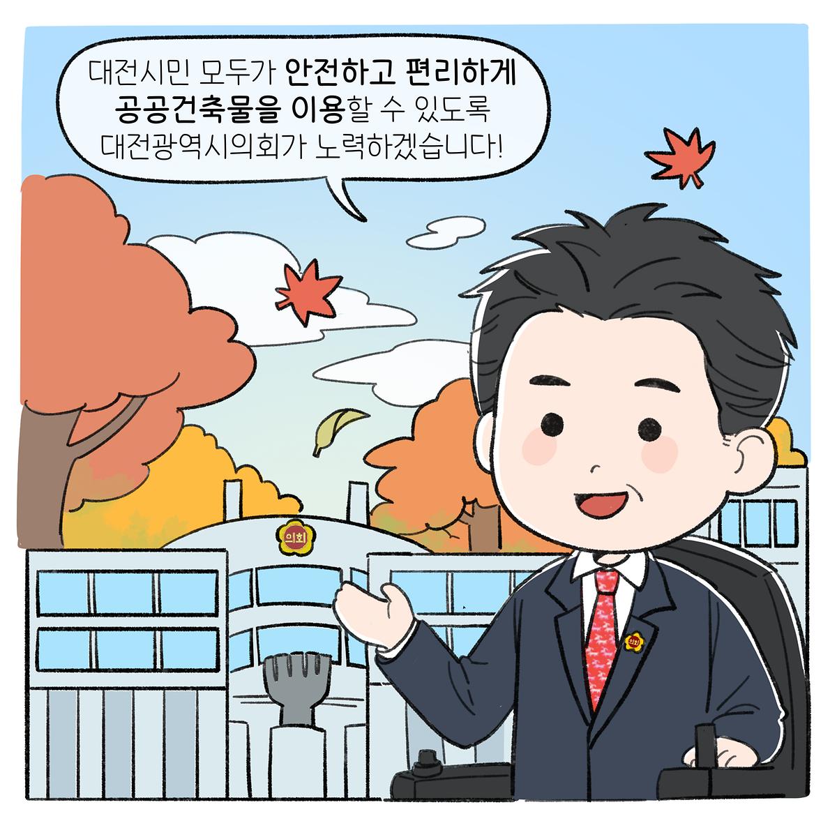 [조례웹툰]공공건축물 장애물없는 생활환경 인증조례