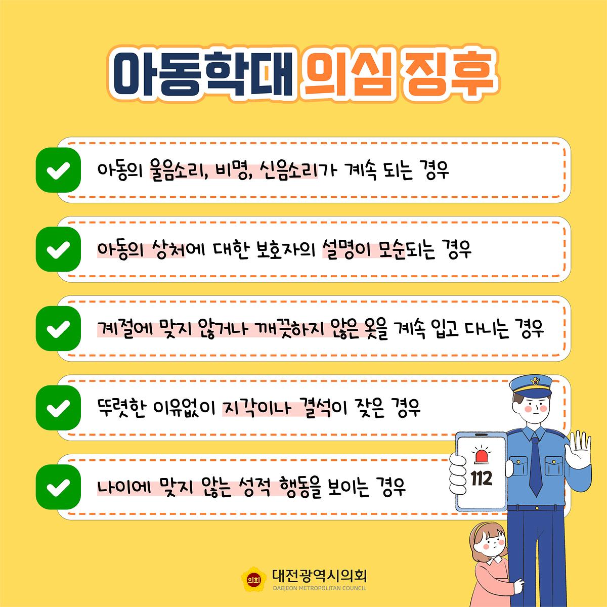 아이들의 행복을 지켜주세요! [ 2024-11-15 ]