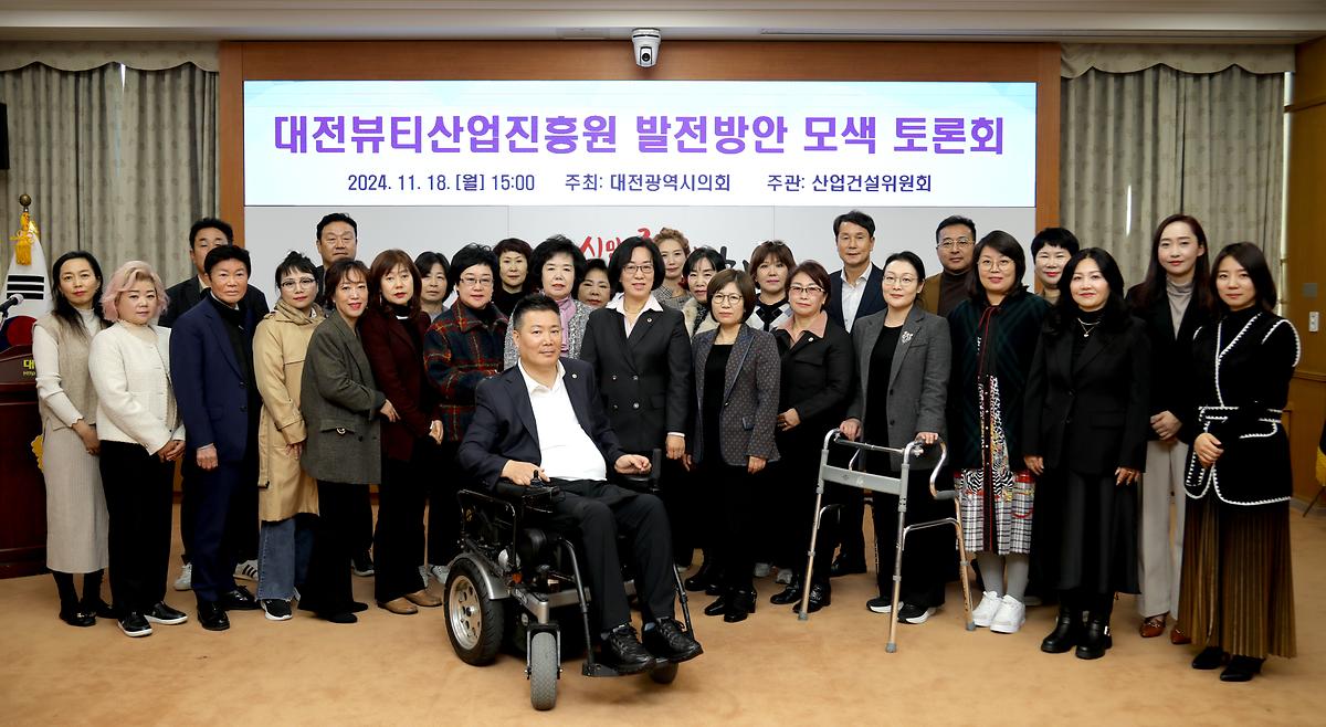 뷰티산업진흥원 발전방안 간담회 [ 2024-11-18 ]