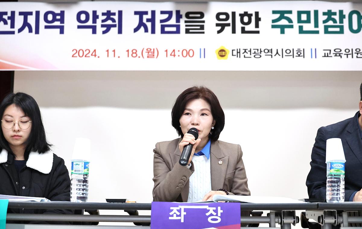 대전지역 악취문제 해결방안 간담회 [ 2024-11-18 ]