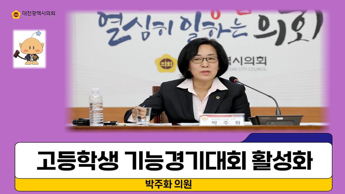 대전시 고등학생 기능경기대히 활성화 진단 및 개선방안 [ 2024-12-04 ]