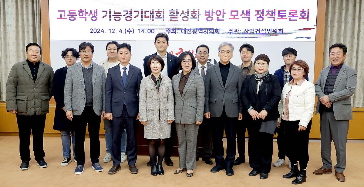 대전시 고등학생 기능경기대히 활성화 진단 및 개선방안 [ 2024-12-04 ]