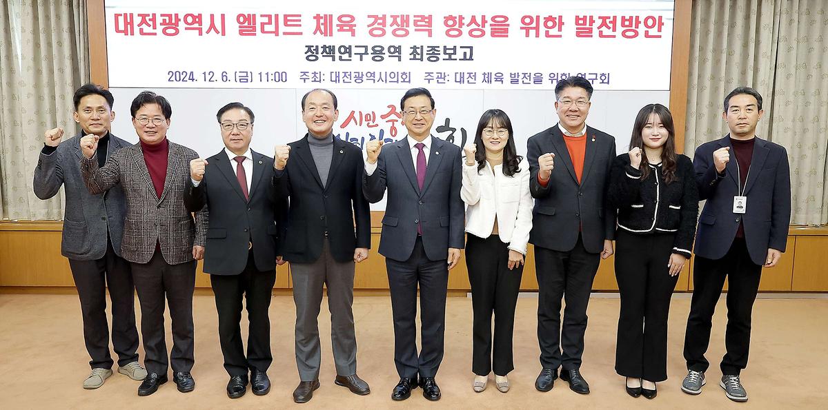 엘리트 체육 경쟁력 향상을 위한 연구용역 최종보고 [ 2024-12-06 ]