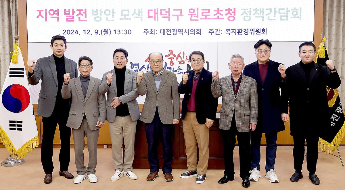 지역발전 방안 모색을 위한 대덕구 원로초청 정책 간담회 [ 2024-12-09 ]