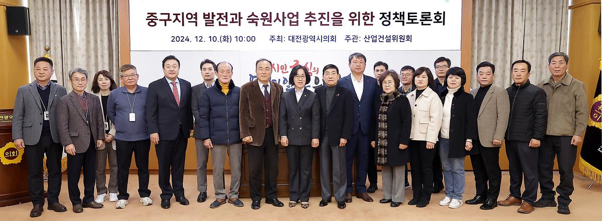 중구지역 발전과 숙원사업 추진 [ 2024-12-10 ]