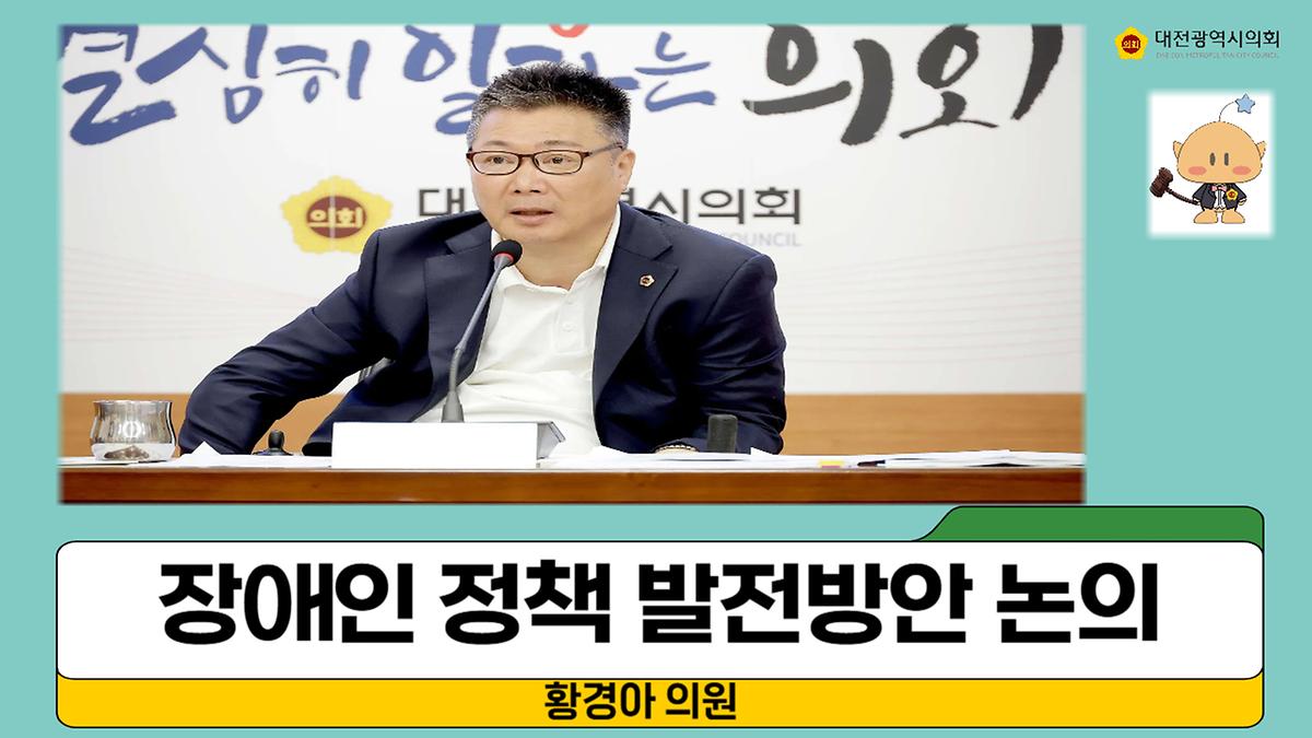 장애인 정책 발전 방안 모색 간담회 [ 2024-12-10 ]