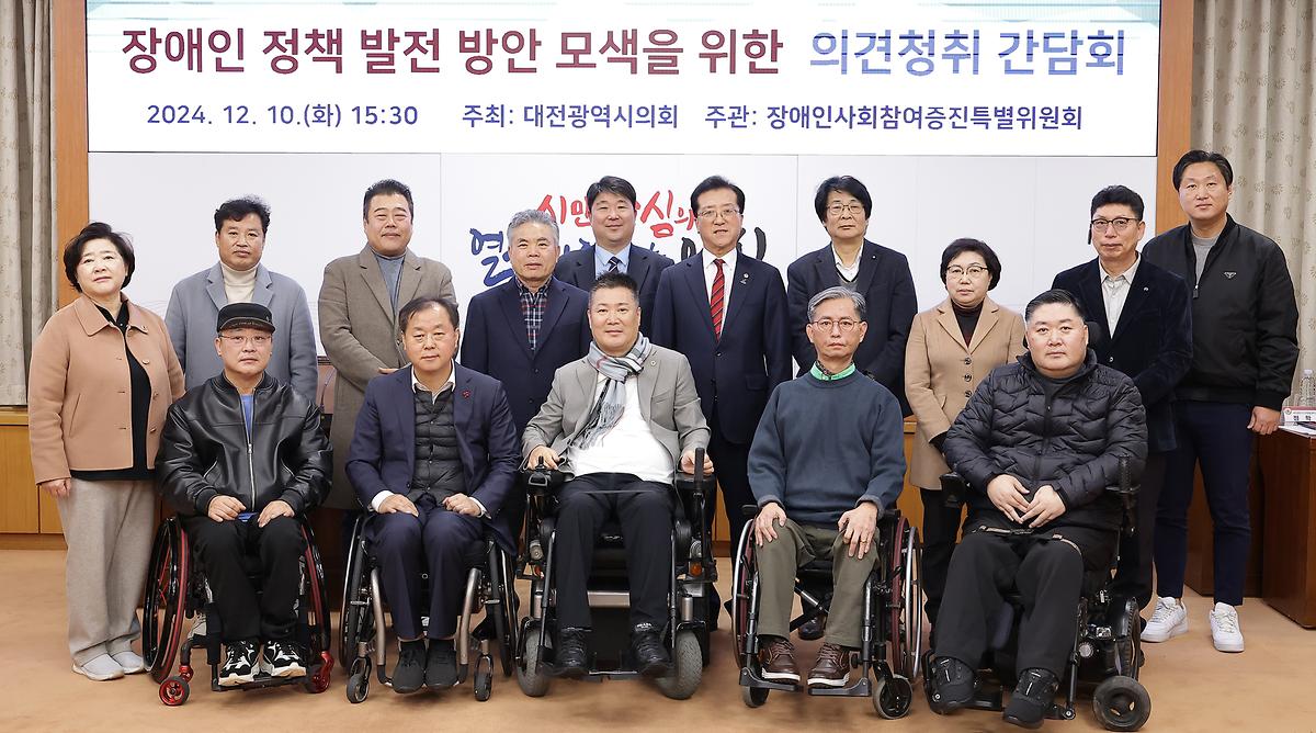 장애인 정책 발전 방안 모색 간담회 [ 2024-12-10 ]