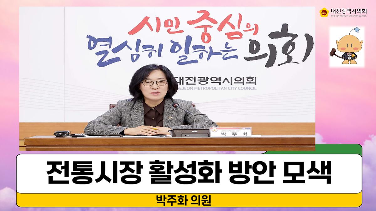 전통시장 활성화 방안 모색 토론회 [ 2024-12-11 ]