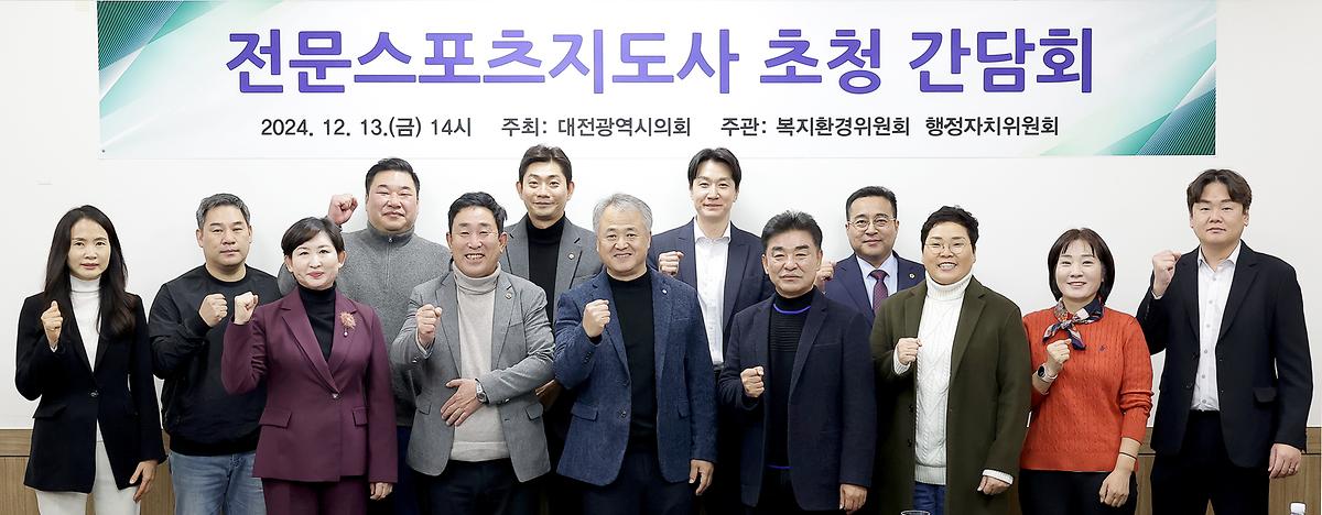 체육발전 위해 지도자 처우개선 [ 2024-12-13 ]