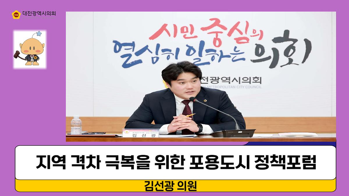 대전시 도시성장과 지역내 격차극복을 위한 포용도시 정책포럼 [ 2024-12-30 ]