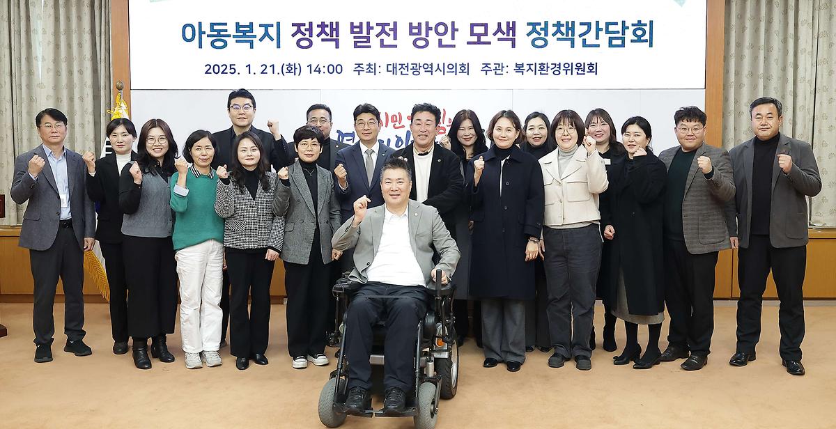 아동복지 정책 발전방안 논의 [ 2025-01-21 ]