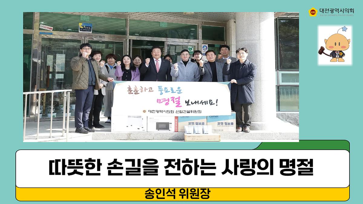 설맞이 아동양육시설 방문 위로 [ 2025-01-24 ]