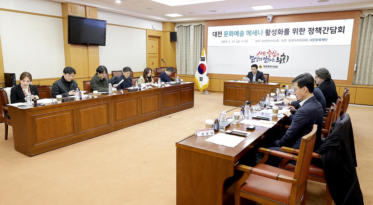 문화예술 메세나 활성화를 위한 간담회 [ 2025-02-21 ]