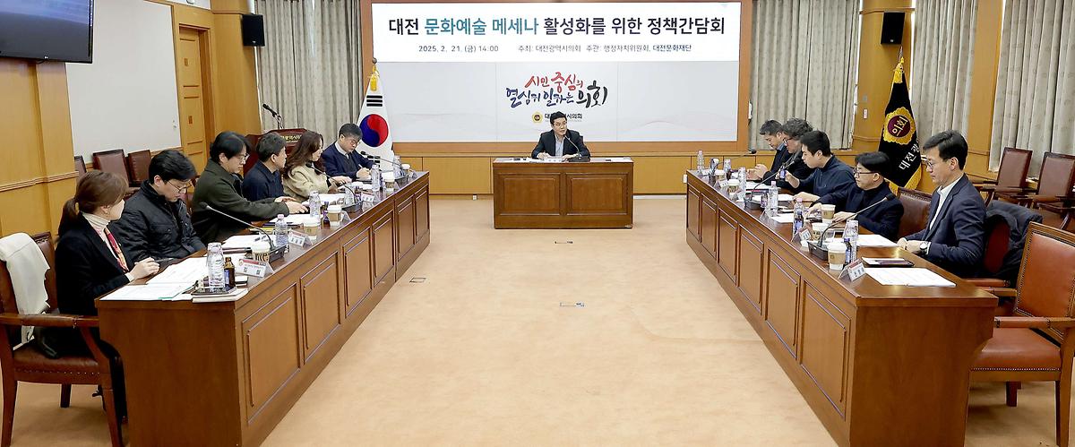 문화예술 메세나 활성화를 위한 간담회 [ 2025-02-21 ]