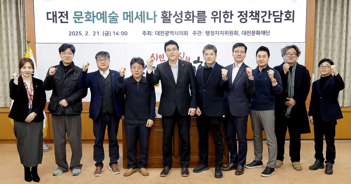 문화예술 메세나 활성화를 위한 간담회 [ 2025-02-21 ]