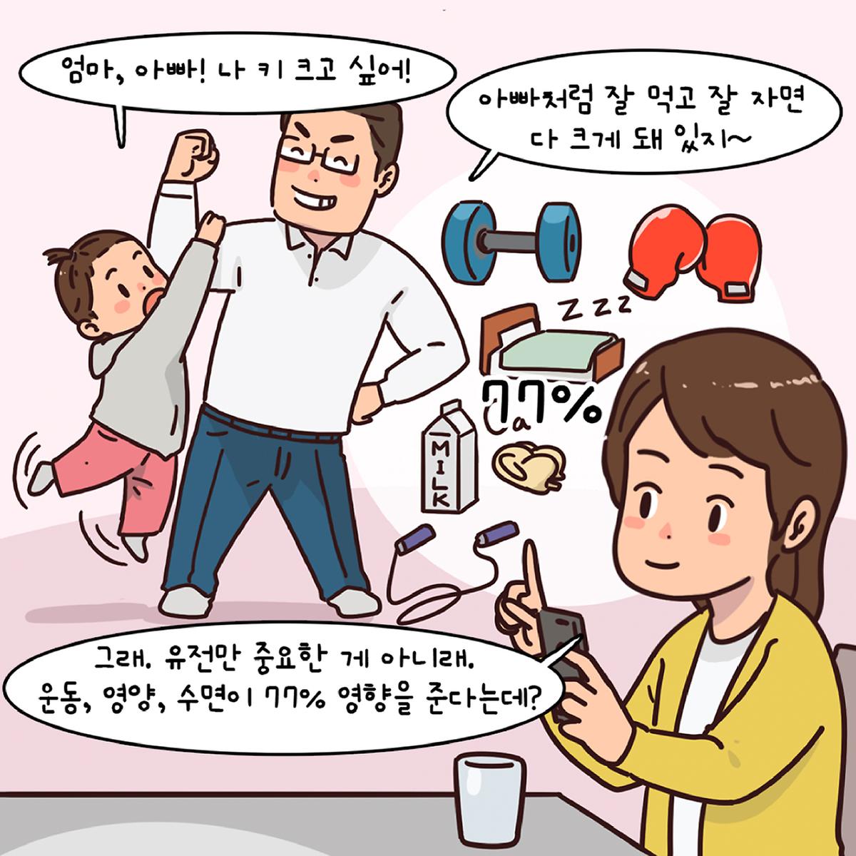 조례웹툰(대전 학생 키 성장 지원 조례안) [ 2025-02-25 ]