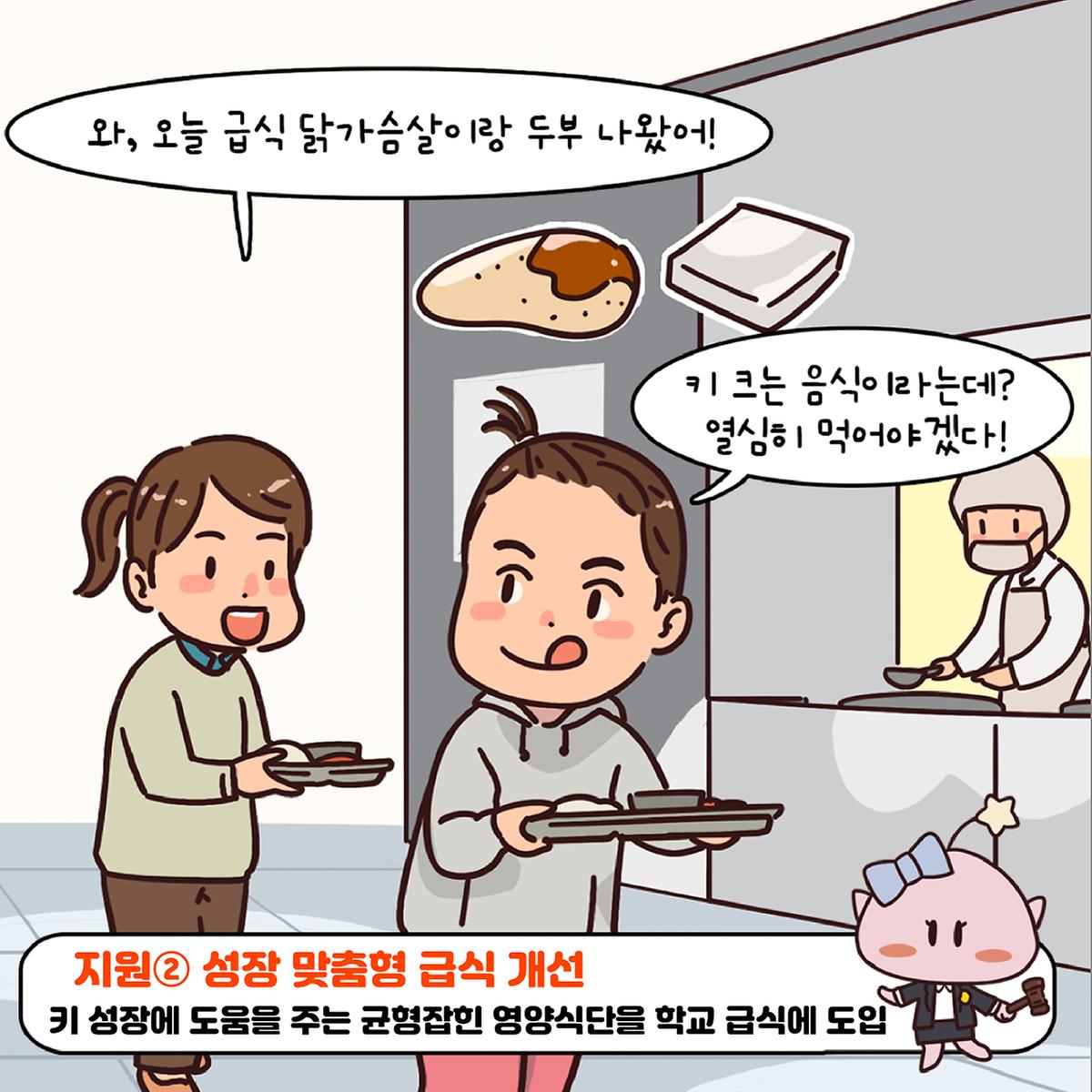 조례웹툰(대전 학생 키 성장 지원 조례안) [ 2025-02-25 ]