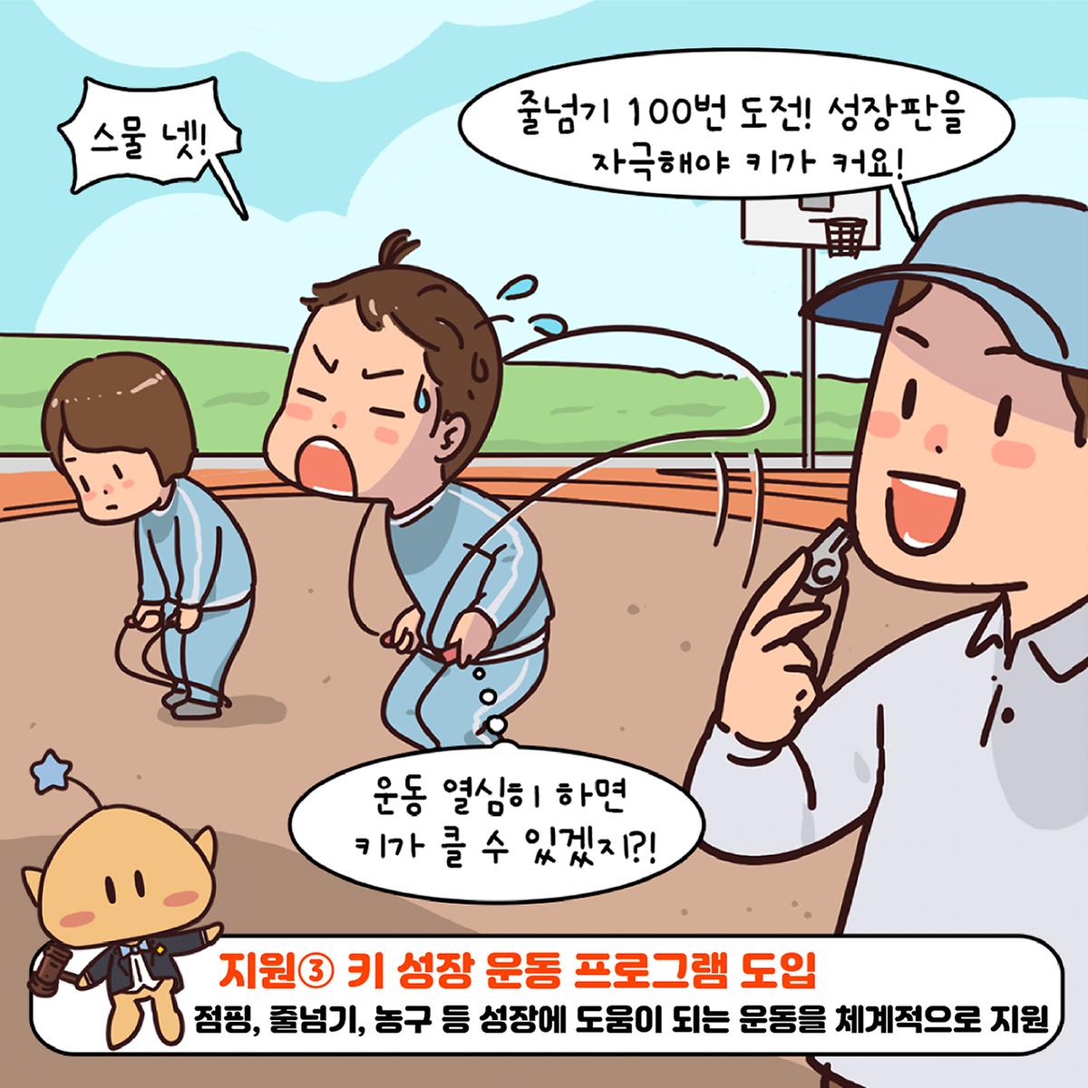 조례웹툰(대전 학생 키 성장 지원 조례안) [ 2025-02-25 ]