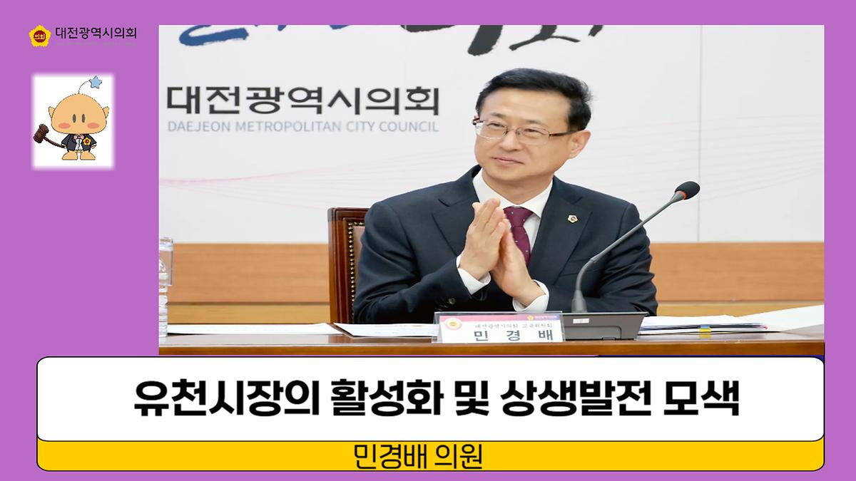 유천시장 활성화를 위한 첫걸음 정책토론회 [ 2025-02-25 ]