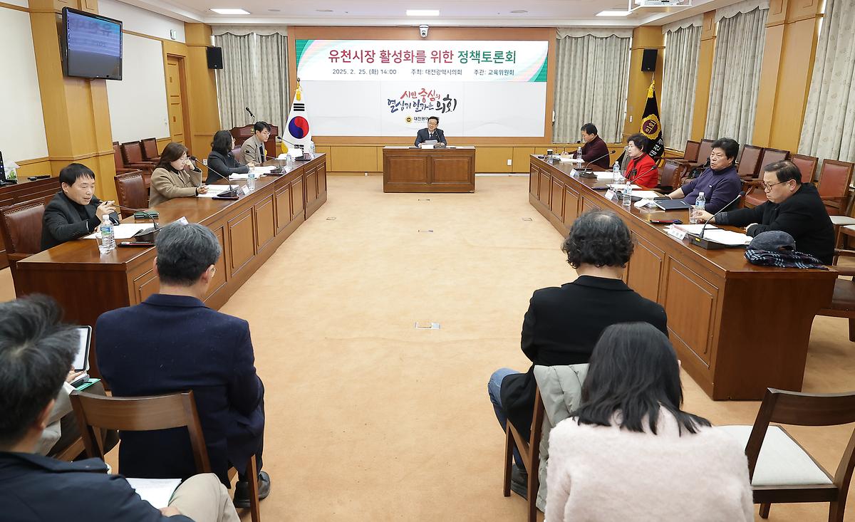 유천시장 활성화를 위한 첫걸음 정책토론회 [ 2025-02-25 ]