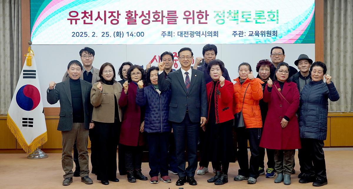 유천시장 활성화를 위한 첫걸음 정책토론회 [ 2025-02-25 ]