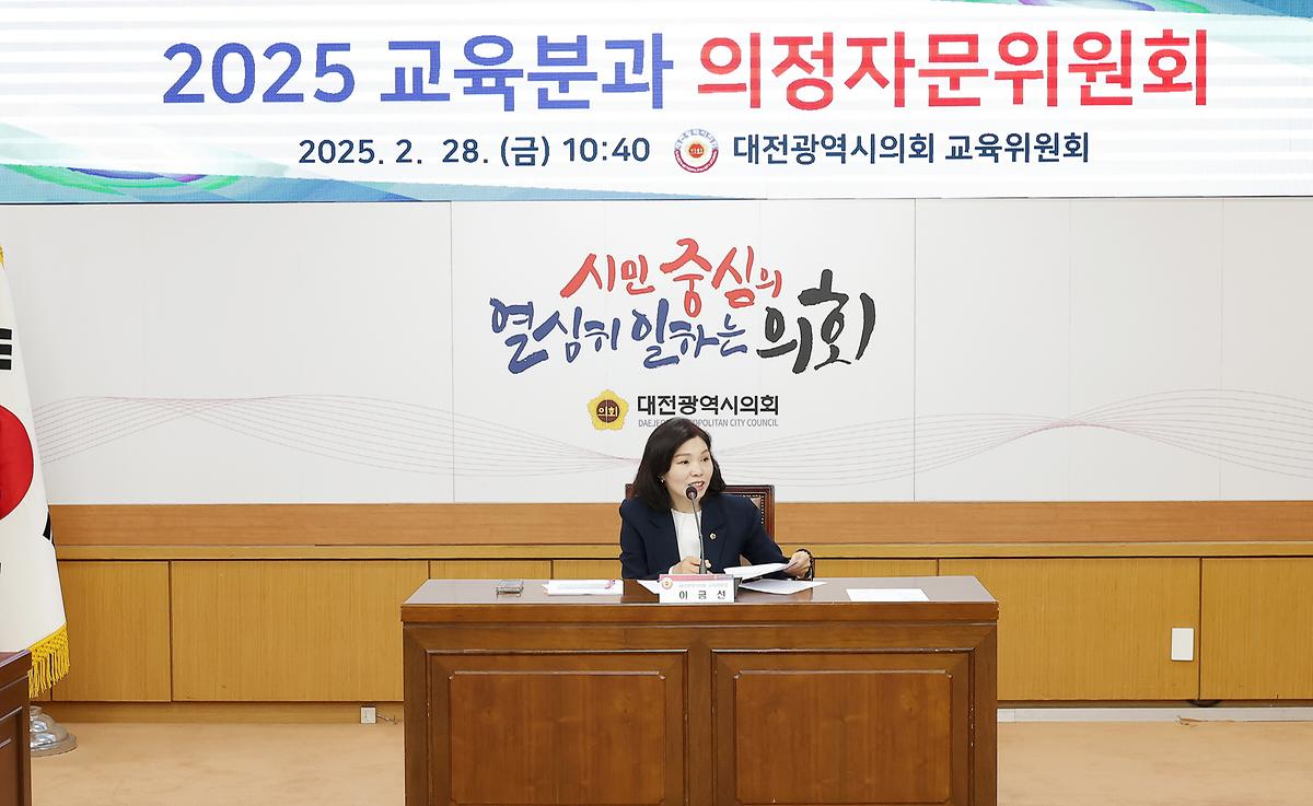 안전한 학교만들기 등 의정자문위원회 개최 [ 2025-02-28 ]