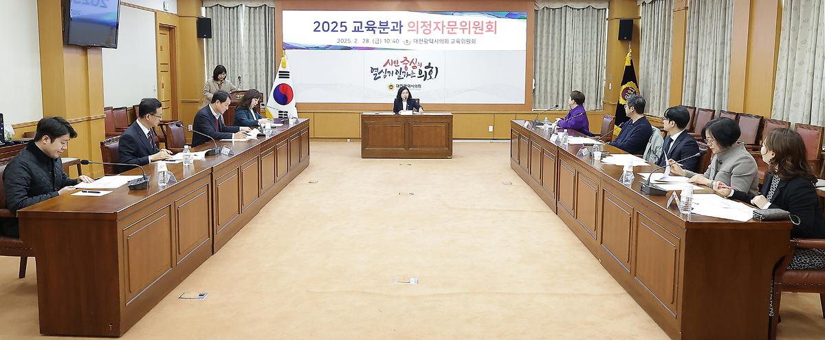 안전한 학교만들기 등 의정자문위원회 개최 [ 2025-02-28 ]