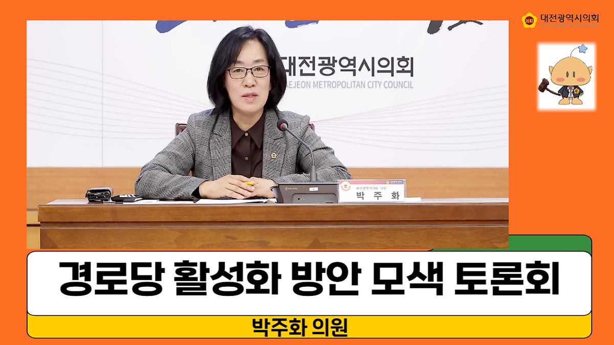 경로당의 현재와 미래, 새로운역할 마련 [ 2025-03-06 ]