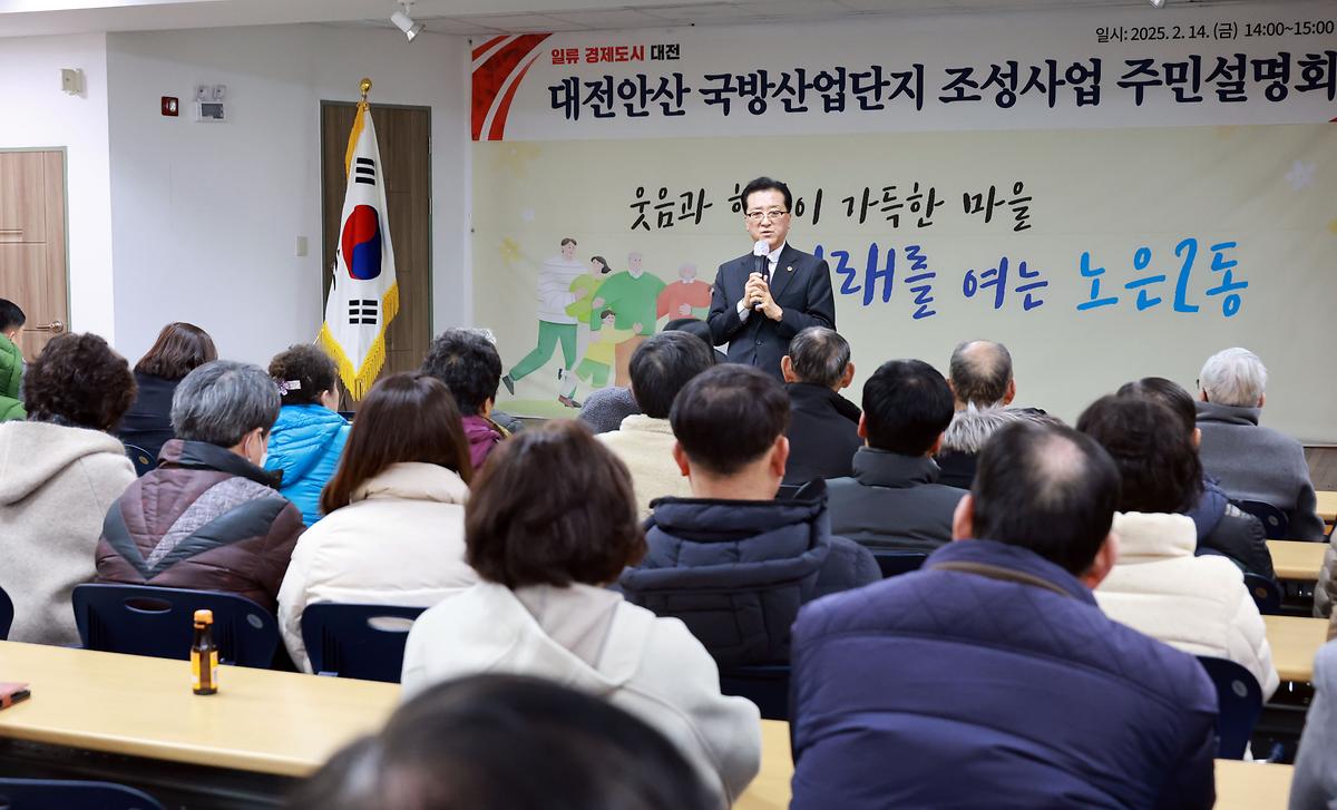 2025.02.14. 대전안산 국방산업단지 조성사업 주민설명회-2.jpg