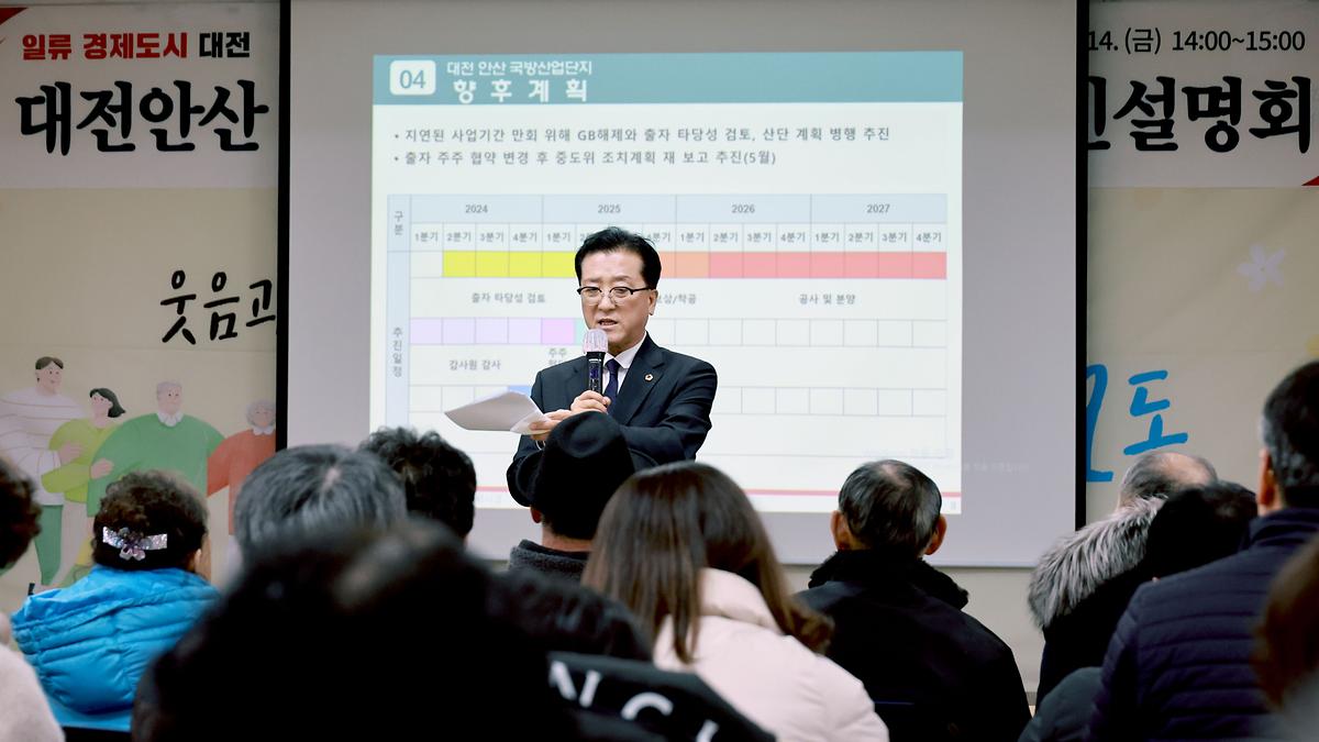 2025.02.14. 대전안산 국방산업단지 조성사업 주민설명회-4.jpg