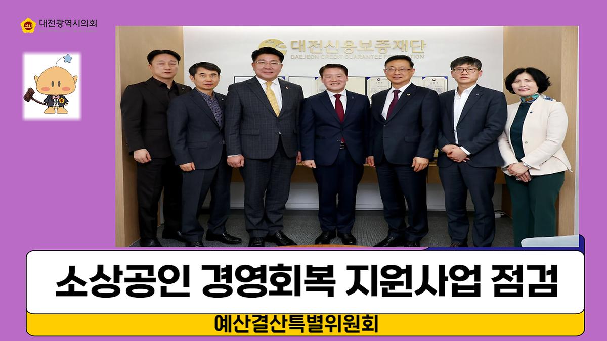 소상공인 경영회복 지원 사업 등 현장 점검 [ 2025-03-11 ]