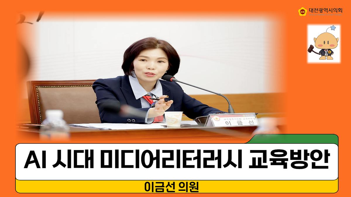 AI 시대 정보의 홍수 속 미디이리터러시 교육의 길 찾다 [ 2025-03-19 ]