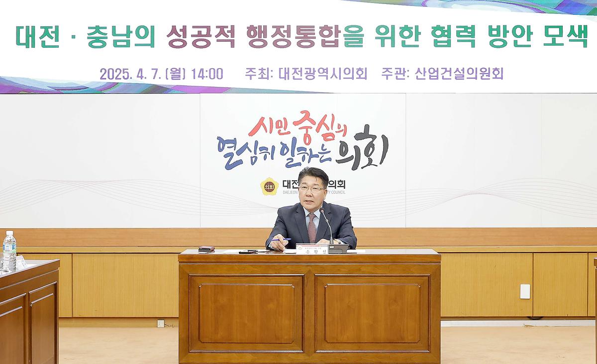 대전-충남 행정통합 추진을 위한 협력 방안 모색