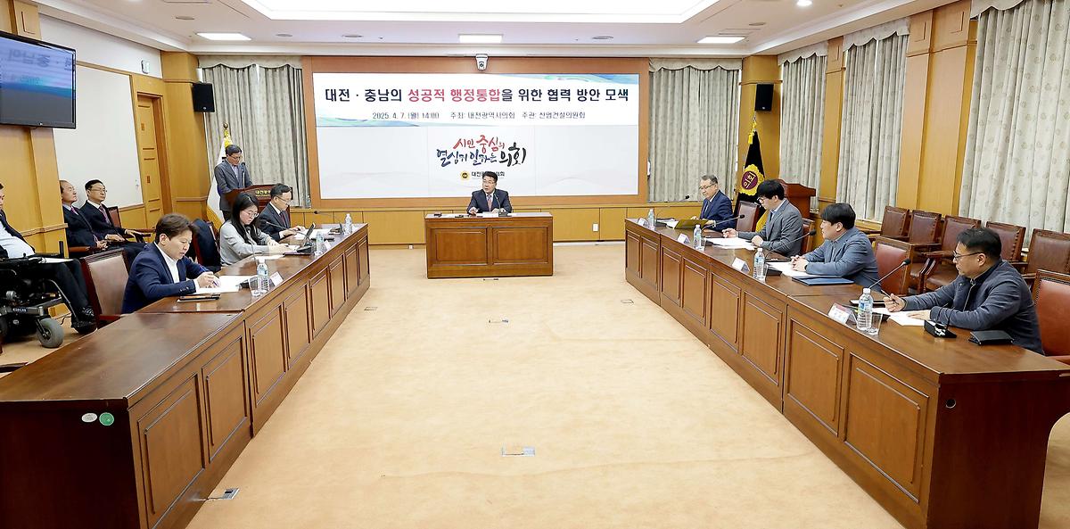 대전-충남 행정통합 추진을 위한 협력 방안 모색
