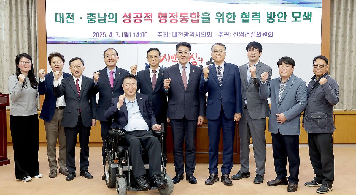 대전-충남 행정통합 추진을 위한 협력 방안 모색