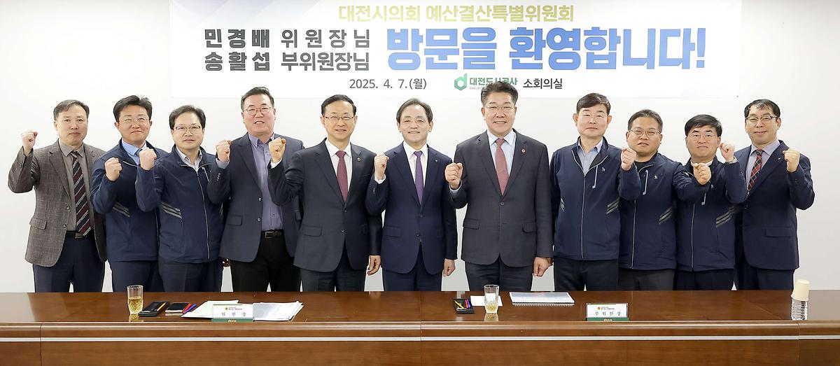 대전도시공사 대규모 투자사업 점검