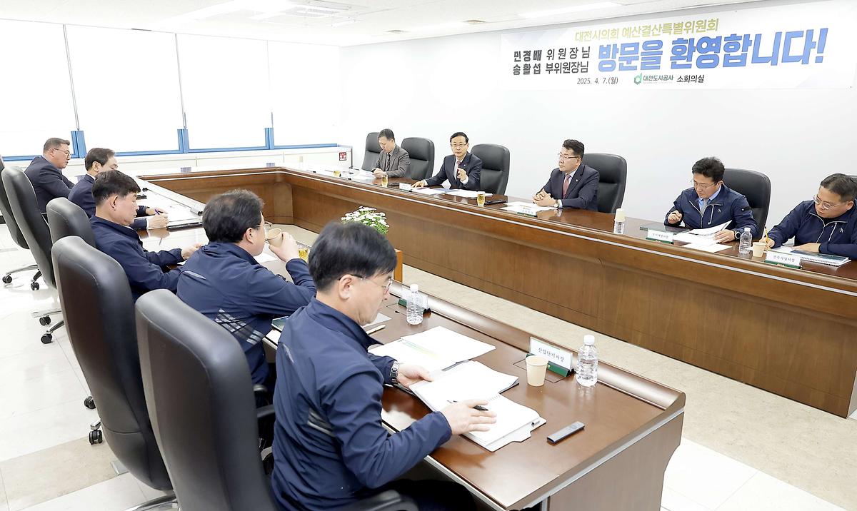 대전도시공사 대규모 투자사업 점검