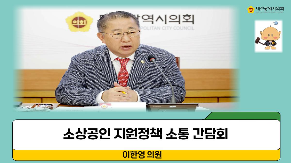 체감할 수 있는 소상공인 지원 방안 모색