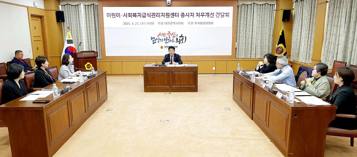 어린이·사회복지급식관리지원센터 종사자 처우개선 간담회