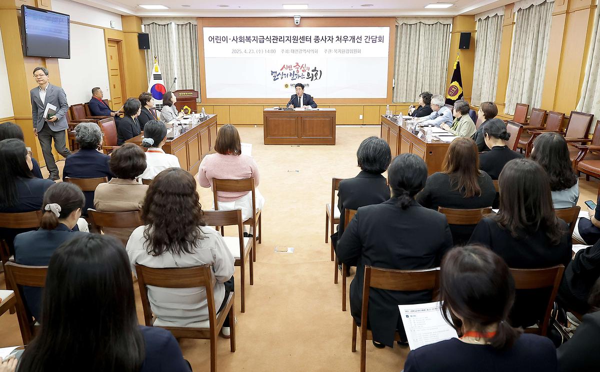어린이·사회복지급식관리지원센터 종사자 처우개선 간담회