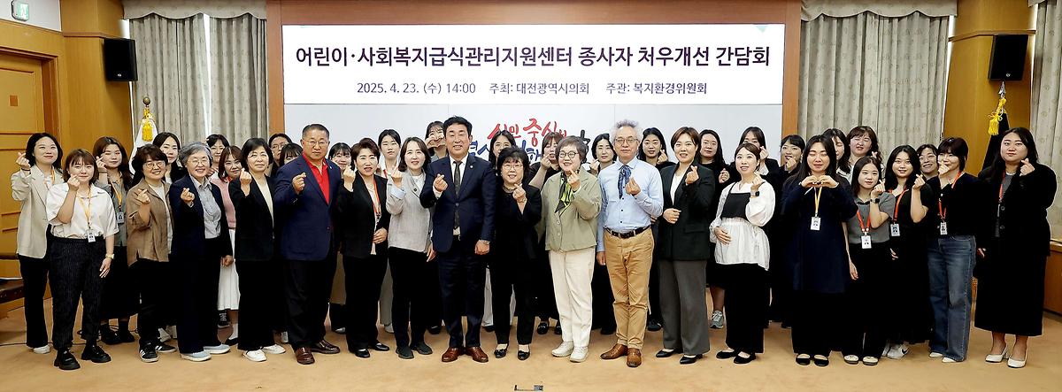 어린이·사회복지급식관리지원센터 종사자 처우개선 간담회