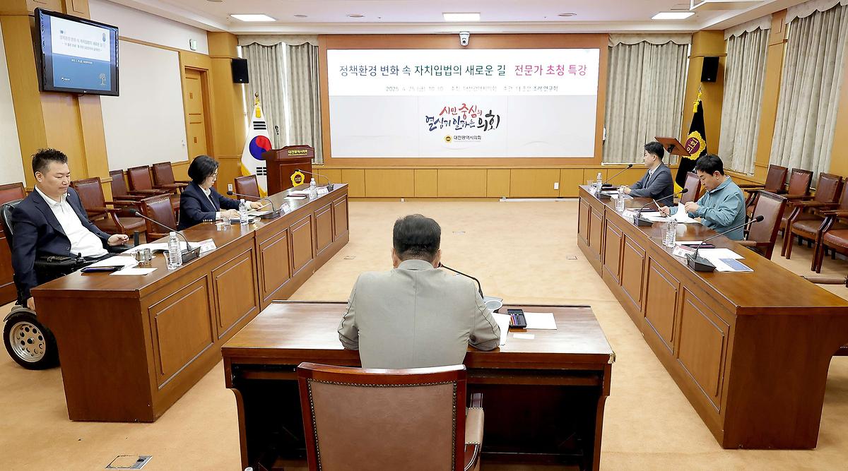더좋은조례연구회 전문가 초청 특강 [ 2025-04-25 ]