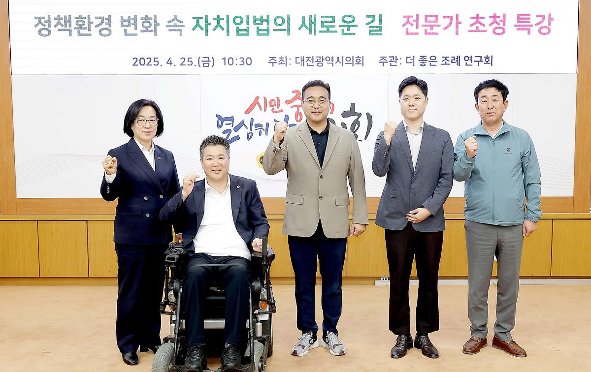 더좋은조례연구회 전문가 초청 특강 [ 2025-04-25 ]