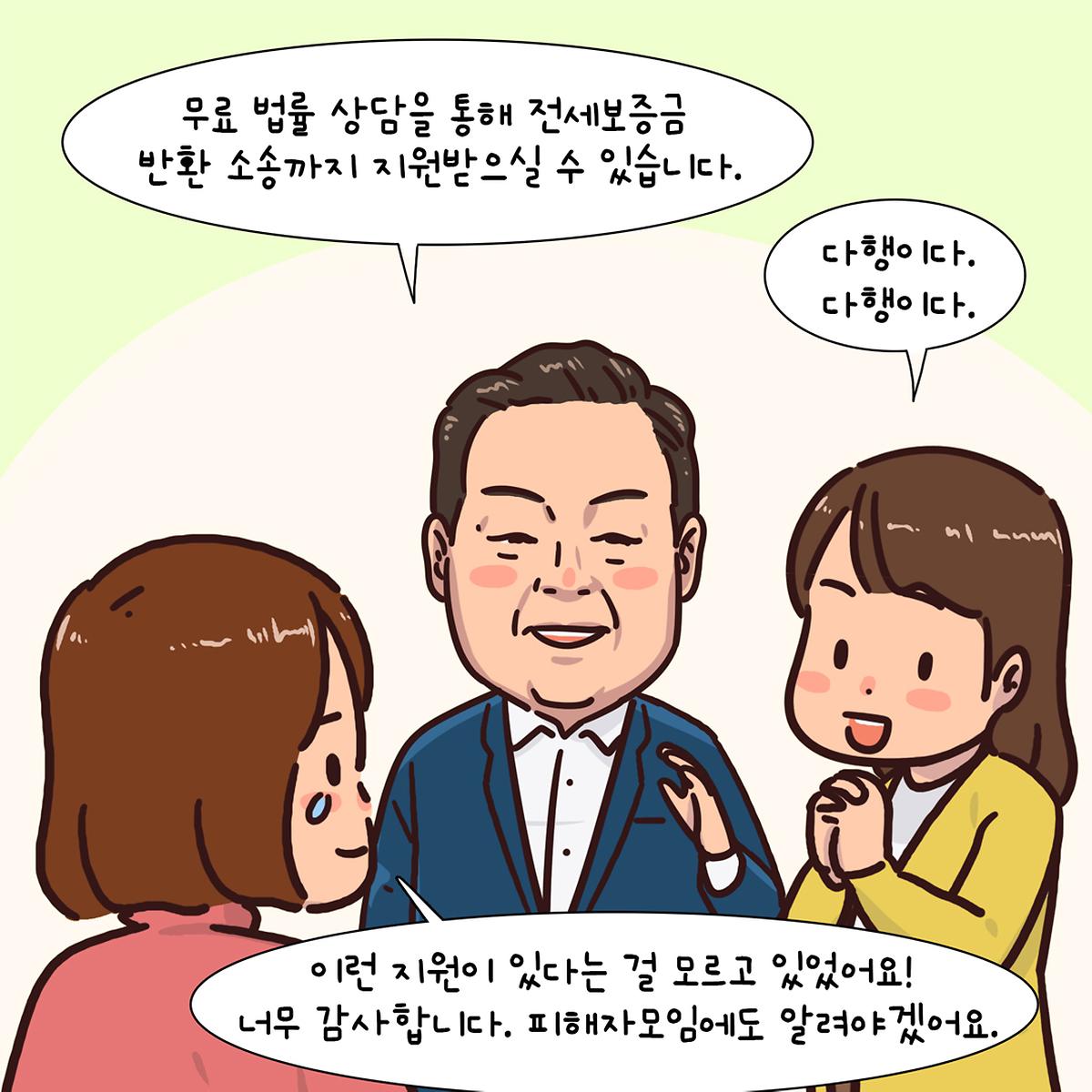조례웹툰(전세사기 피해자 지원 및 임대차인 보호) [ 2025-04-28 ]