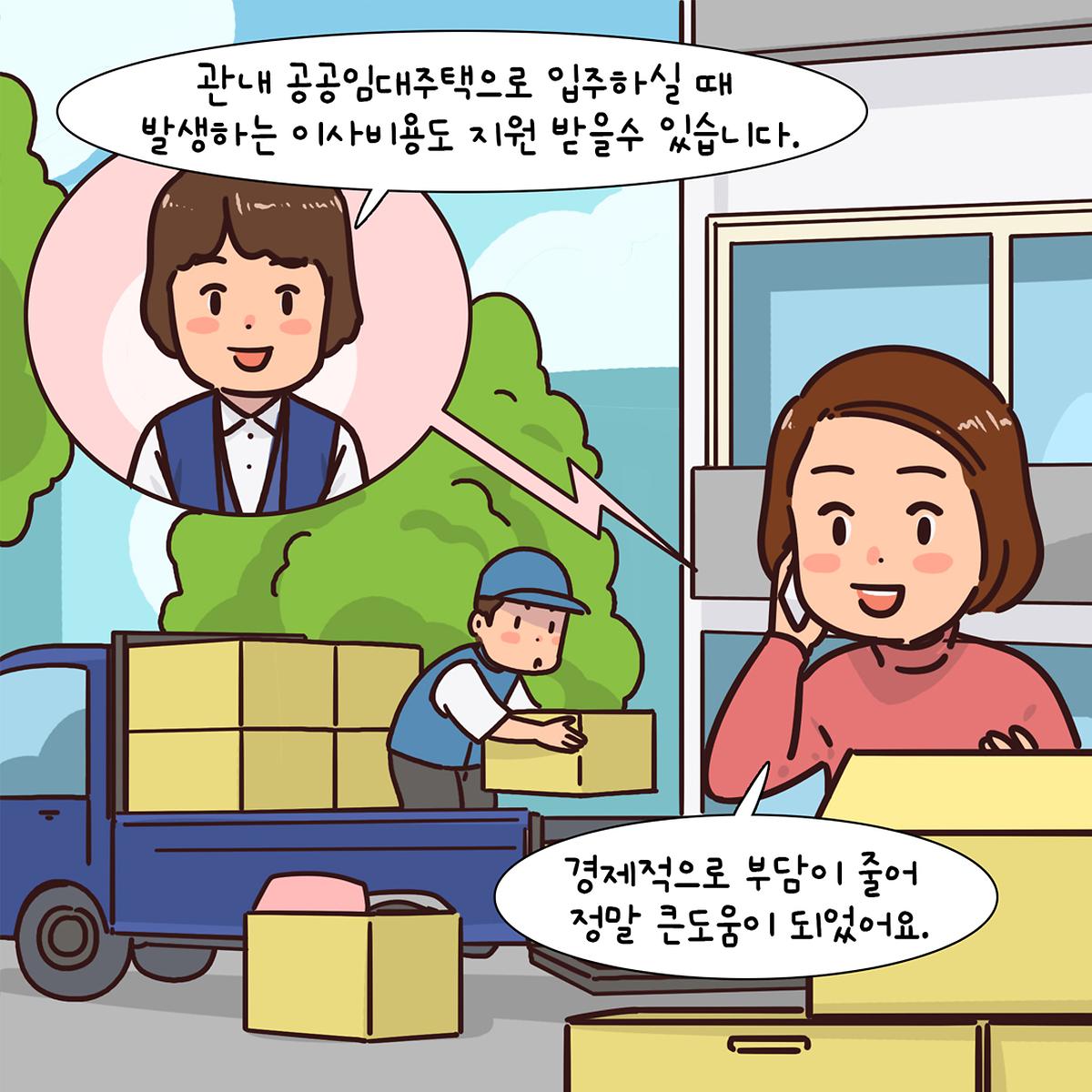 조례웹툰(전세사기 피해자 지원 및 임대차인 보호) [ 2025-04-28 ]