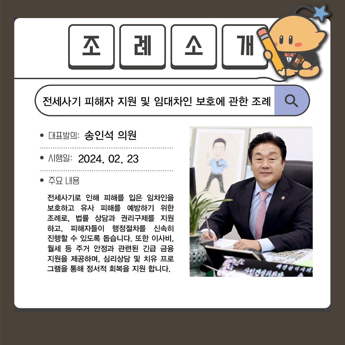조례웹툰(전세사기 피해자 지원 및 임대차인 보호) [ 2025-04-28 ]